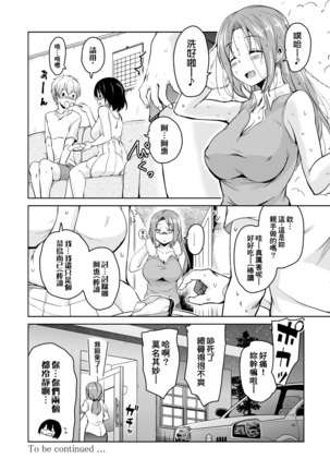 Ritou e Tenkou Shitara Host Family ga Dosukebe de Komaru Soushuuhen Page #130