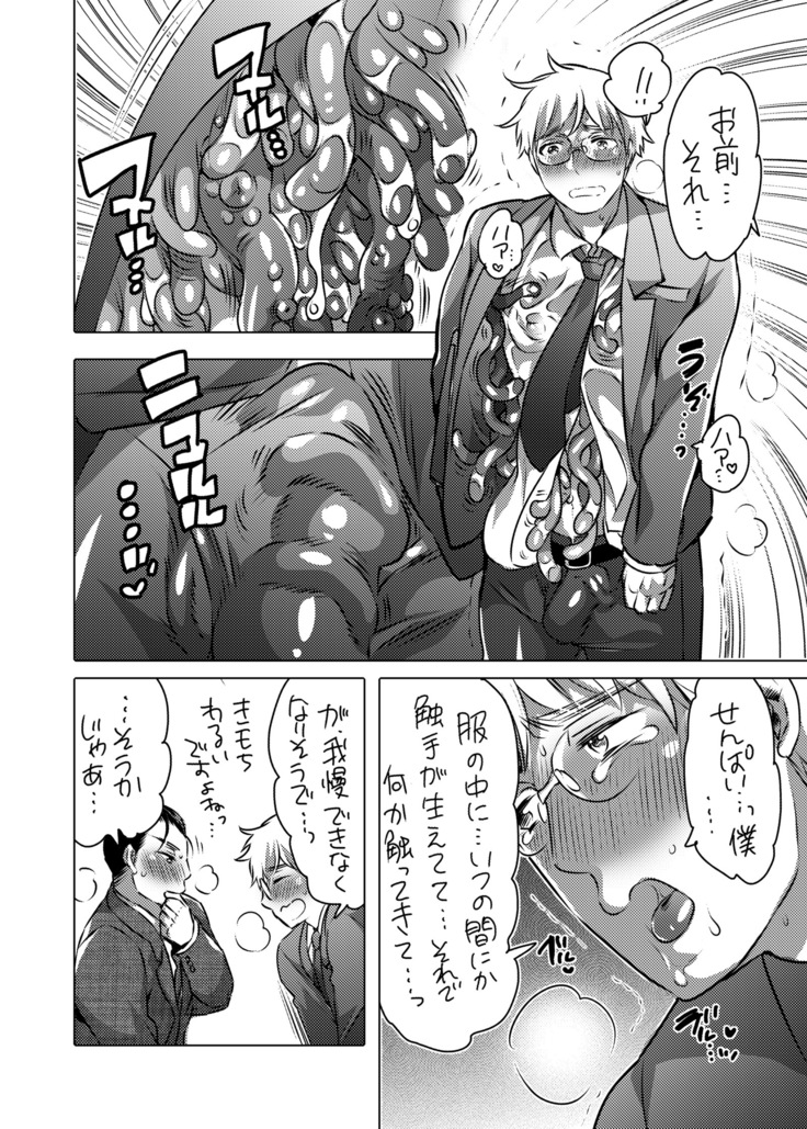 Shokushu o Matou
