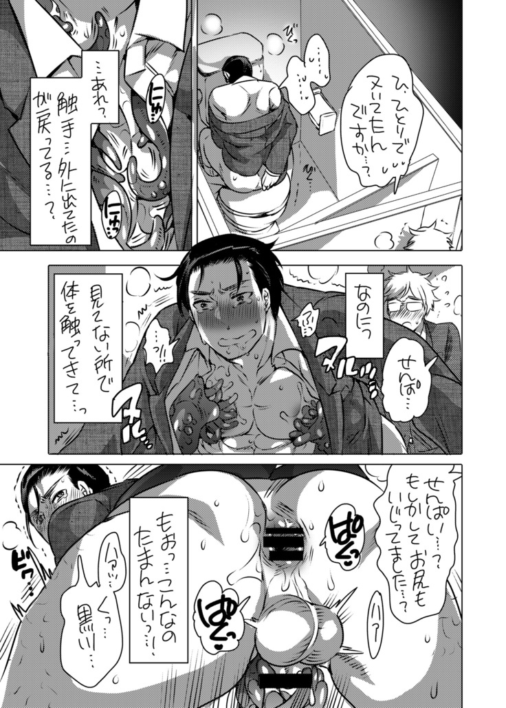Shokushu o Matou