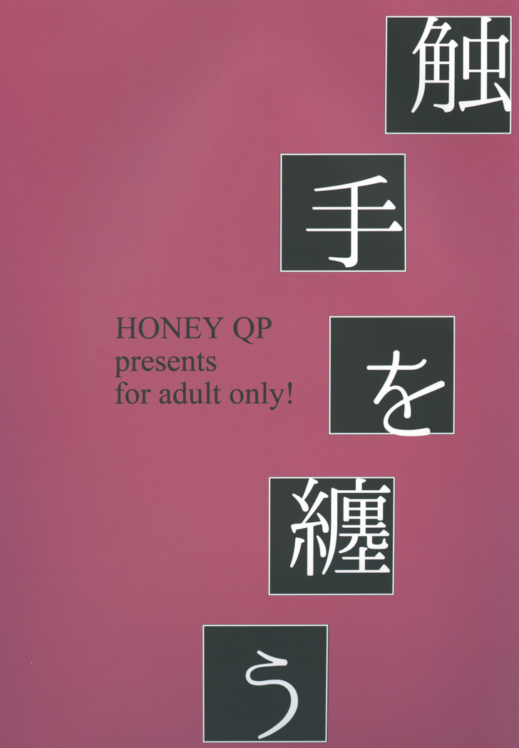 Shokushu o Matou