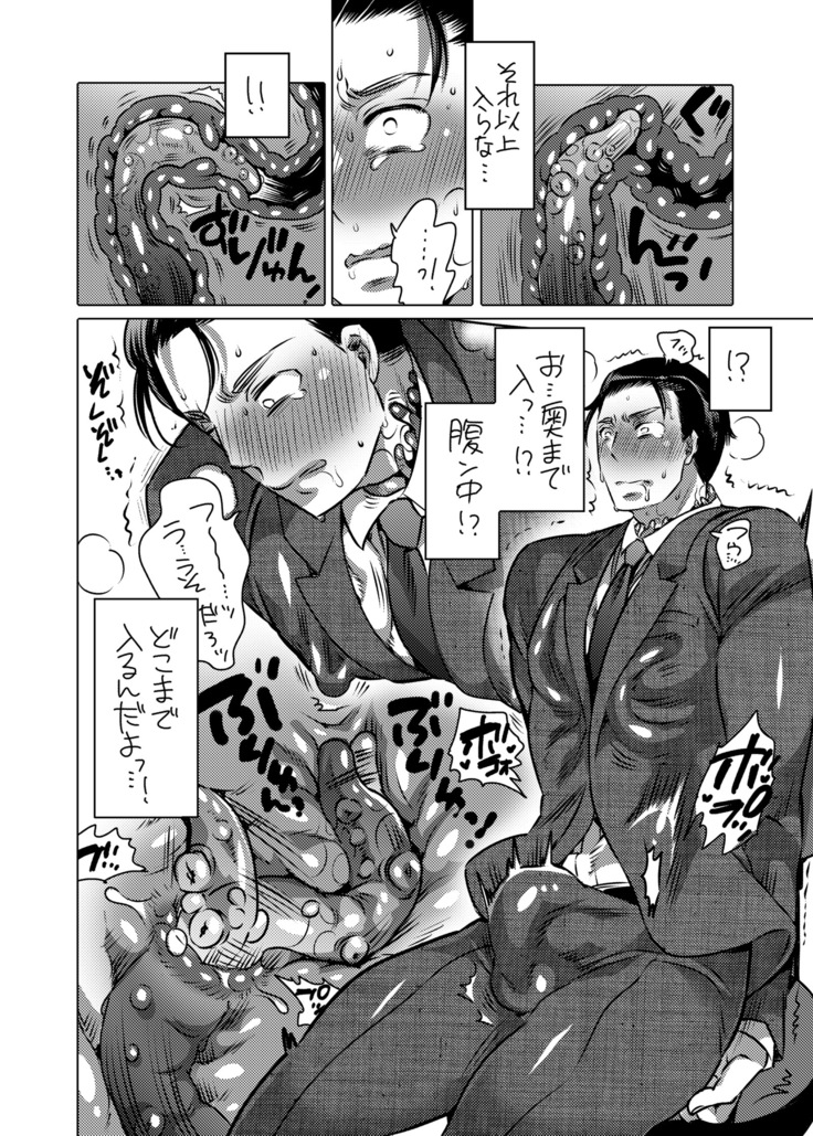 Shokushu o Matou