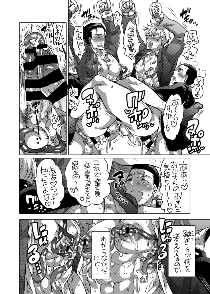 Shokushu o Matou