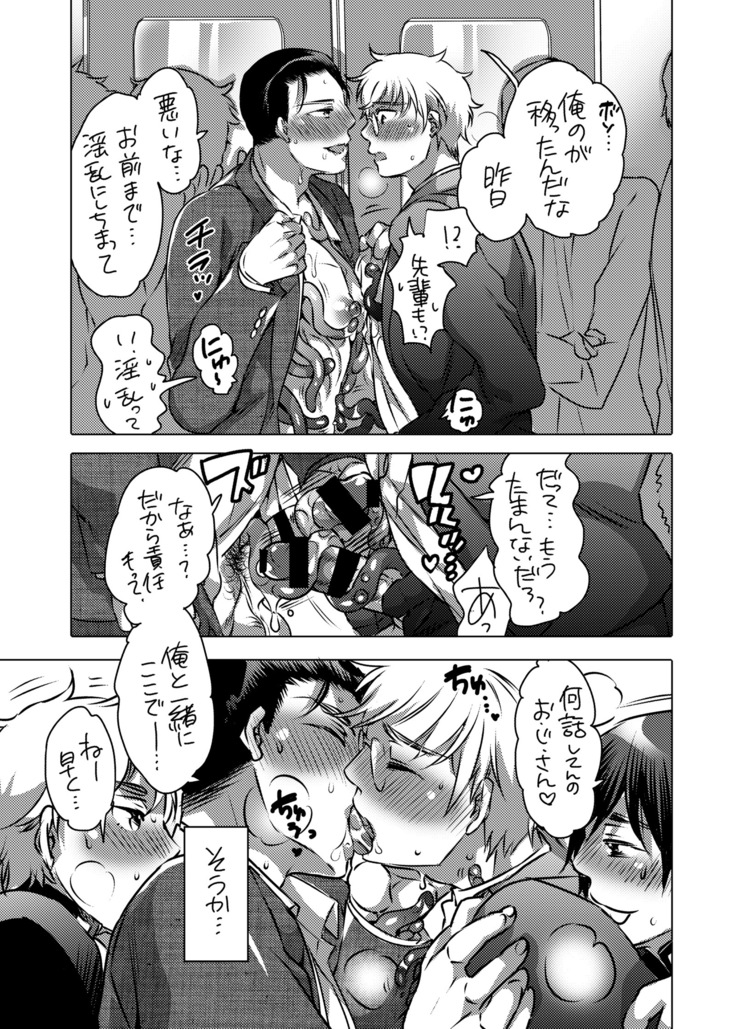 Shokushu o Matou