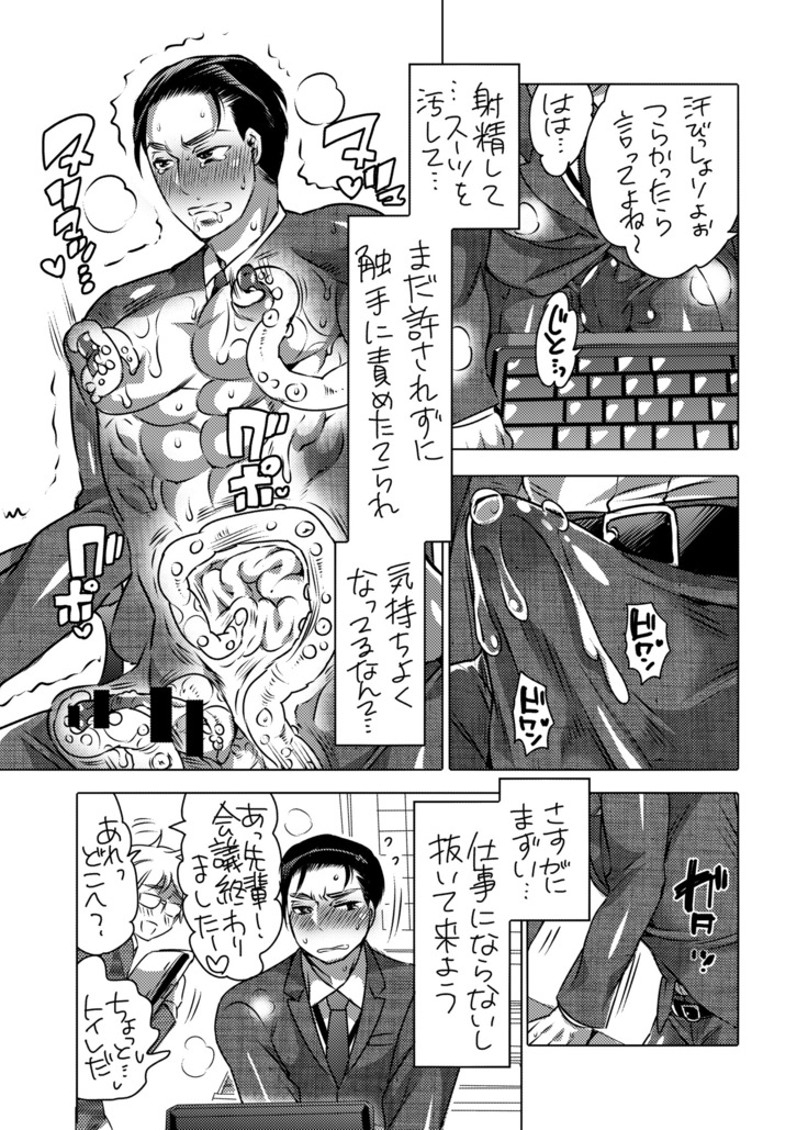 Shokushu o Matou
