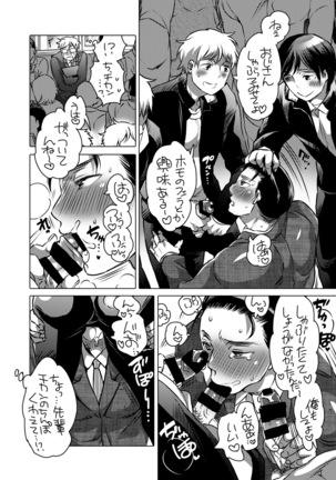 Shokushu o Matou Page #39