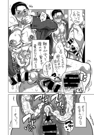 Shokushu o Matou Page #43