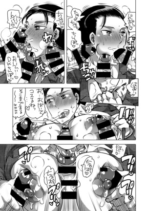 Shokushu o Matou Page #40