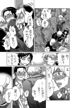 Shokushu o Matou Page #48
