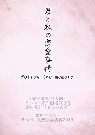 Kimi to watashi no ren'ai jijō forō the memory sample Page #17