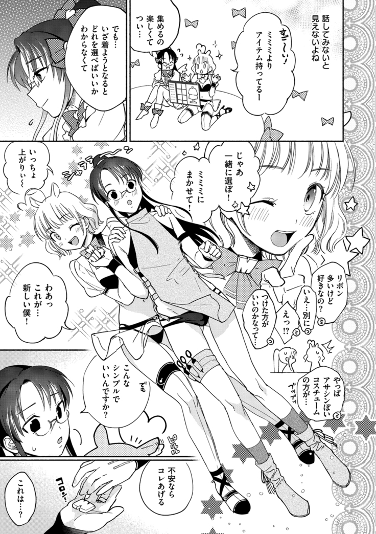 DREAMにこがれて