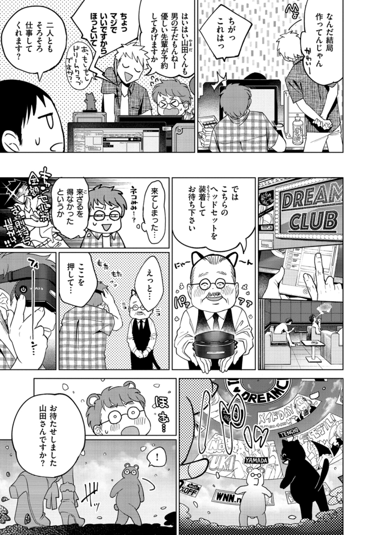 DREAMにこがれて