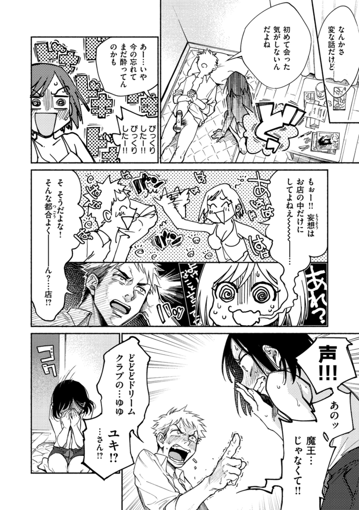 DREAMにこがれて