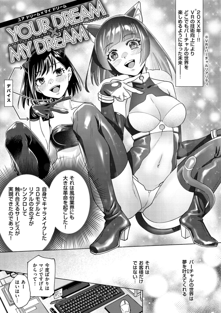 DREAMにこがれて