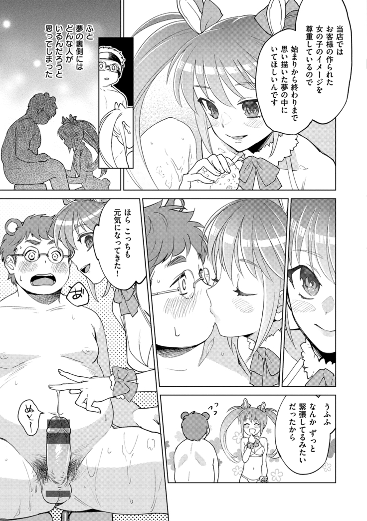 DREAMにこがれて