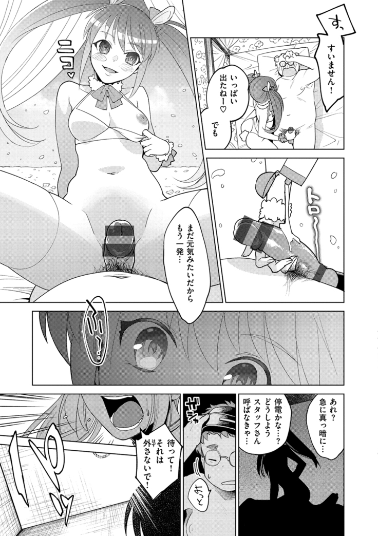 DREAMにこがれて