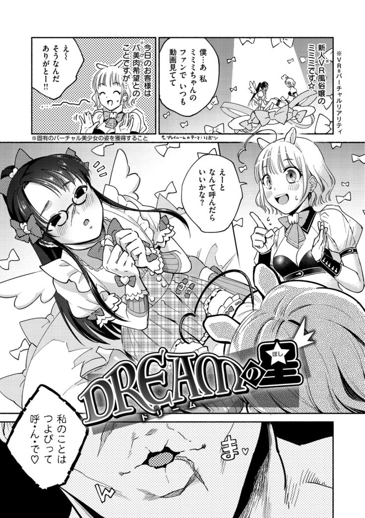 DREAMにこがれて