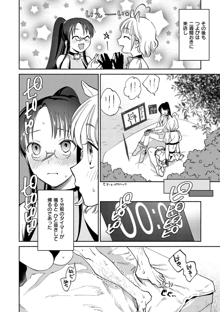DREAMにこがれて