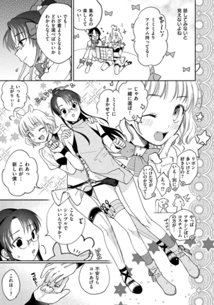DREAMにこがれて Page #51