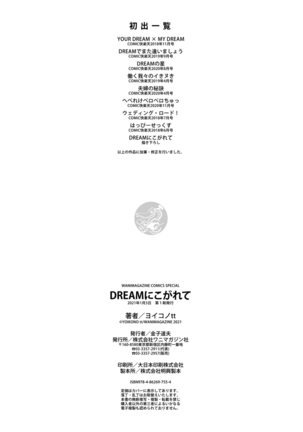 DREAMにこがれて Page #178