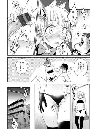 DREAMにこがれて Page #58
