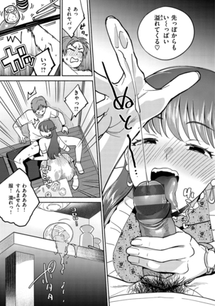 DREAMにこがれて Page #121