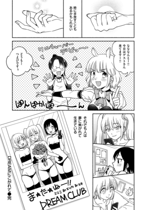 DREAMにこがれて Page #177