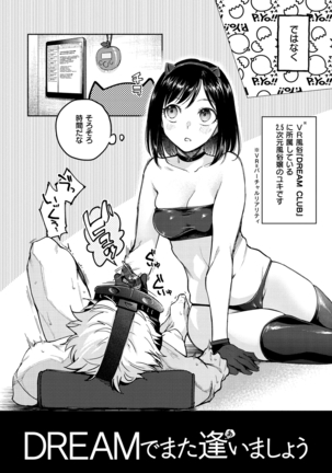 DREAMにこがれて Page #24