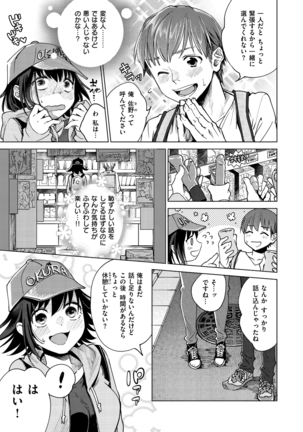 DREAMにこがれて Page #155