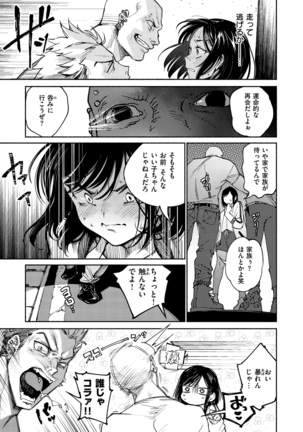 DREAMにこがれて Page #27