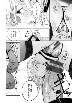 DREAMにこがれて Page #100