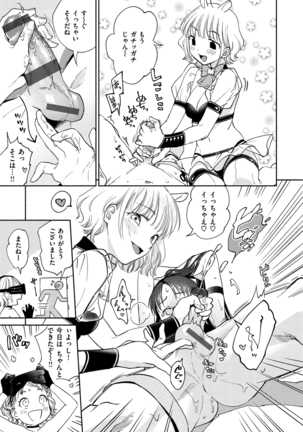 DREAMにこがれて Page #55