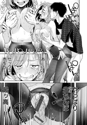 DREAMにこがれて Page #85