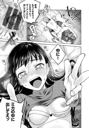 DREAMにこがれて Page #147