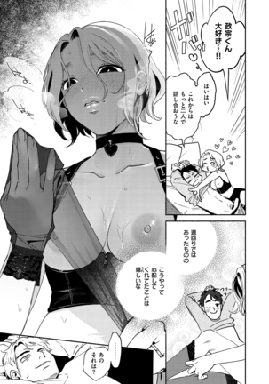 DREAMにこがれて Page #103