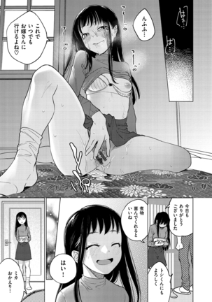 DREAMにこがれて Page #149