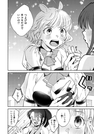 DREAMにこがれて Page #62