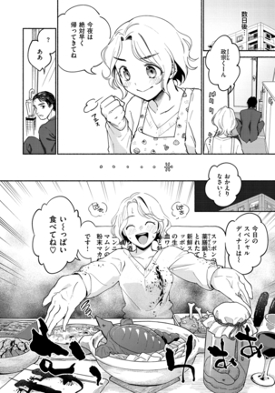 DREAMにこがれて Page #94