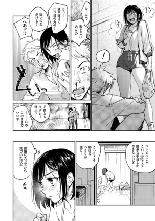 DREAMにこがれて Page #30