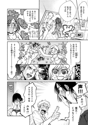 DREAMにこがれて Page #36