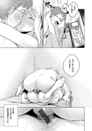 DREAMにこがれて Page #21