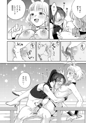 DREAMにこがれて Page #64