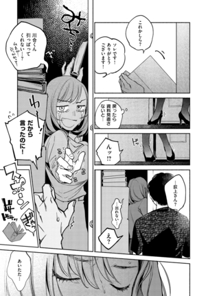 DREAMにこがれて Page #73