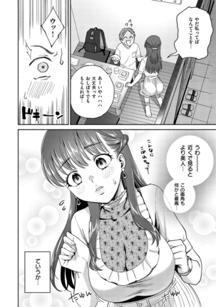 DREAMにこがれて Page #114