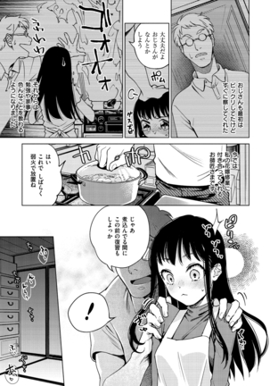 DREAMにこがれて Page #137