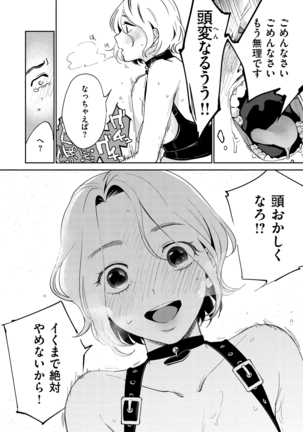 DREAMにこがれて Page #106