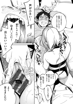 DREAMにこがれて Page #107