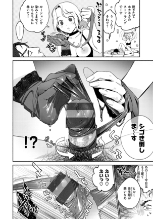 DREAMにこがれて Page #104