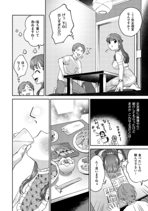 DREAMにこがれて Page #112