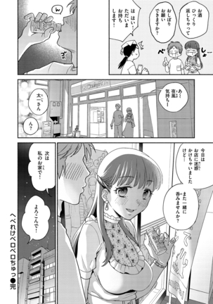 DREAMにこがれて Page #134