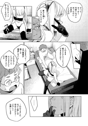 DREAMにこがれて Page #11